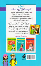 آنچه دختران باهوش باید بدانند(حفظ دوستی)